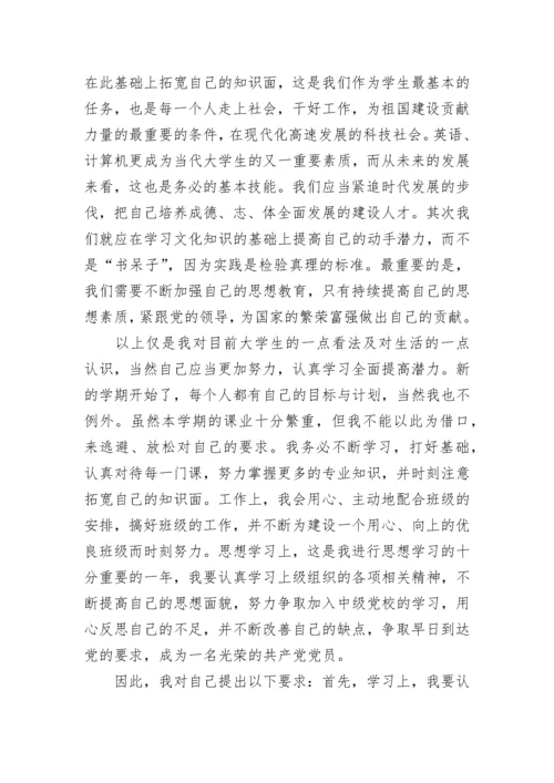 2023党校学习思想汇报范文.docx