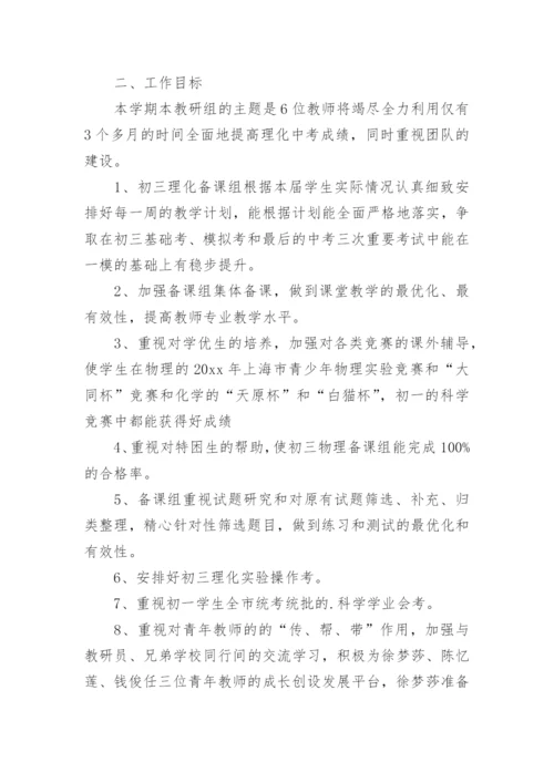 初中理科教研组工作计划.docx