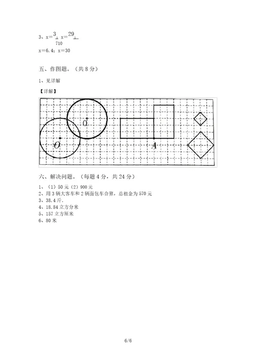 2021年六年级数学上册月考考试卷及答案新版