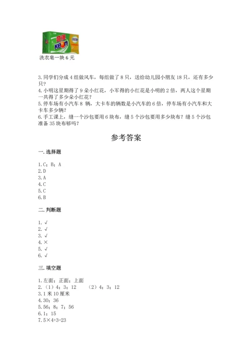 人教版数学二年级上册期末测试卷及参考答案（精练）.docx