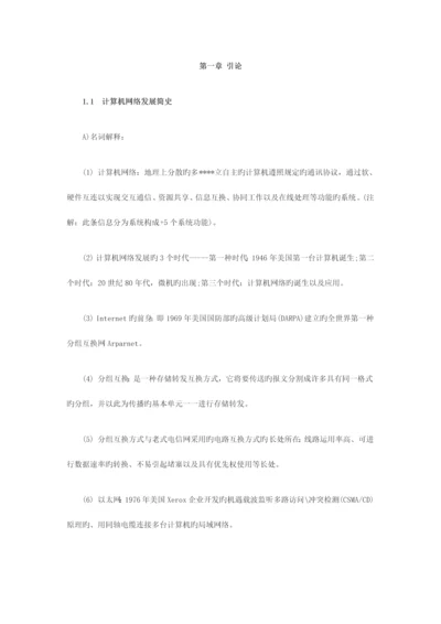 2023年软件考试网络工程师章节复习.docx