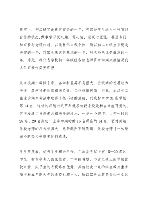 初二家长会发言稿5篇.docx