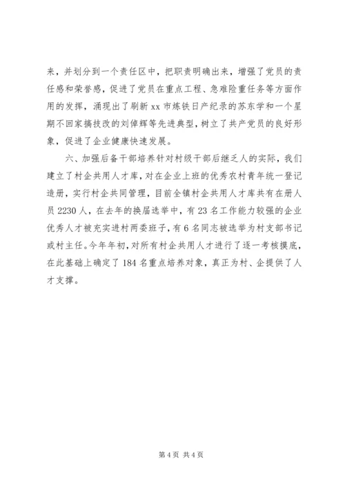 乡镇基层组织建设经验做法.docx