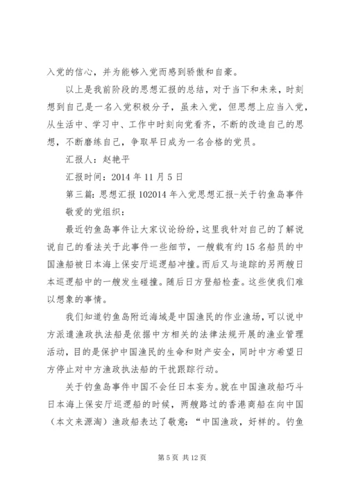 思想汇报10(精选多篇).docx