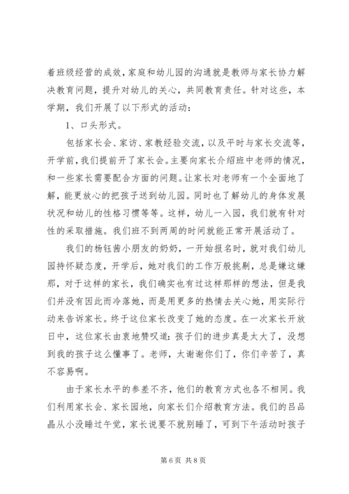 小班家长工作心得.docx