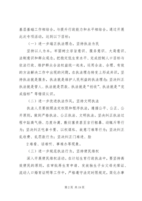 黄石镇人口计生系统文明执法专项活动方案.docx