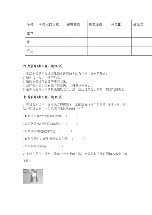 教科版小学三年级上册科学期末测试卷（考点精练）.docx