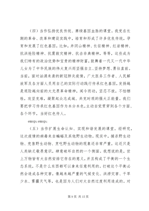 疫情防控党课讲稿 (3).docx