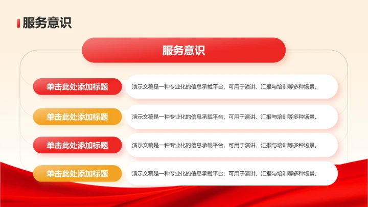 红色党政风团支书竞选答辩通用PPT