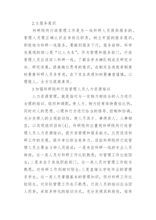 行政管理专业本科毕业论文范文精编.docx