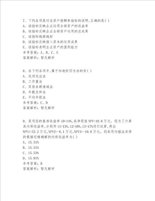 2022最新江西省注册一级建造师考试真题360题精选题完整版试题及答案