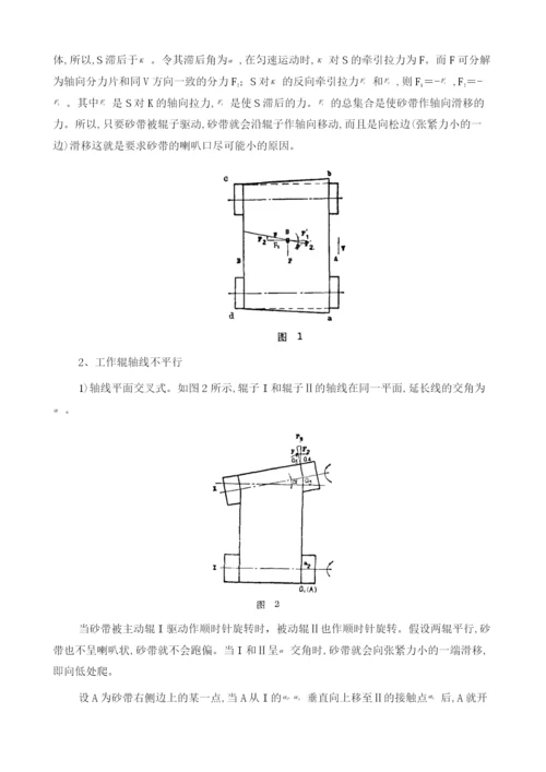 砂带的跑偏问题与调整1.docx