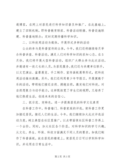 社区科普工作计划范文.docx