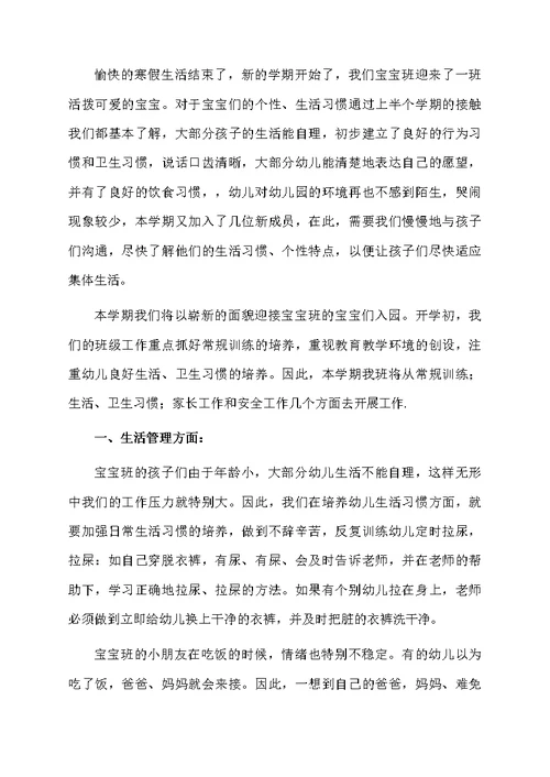 幼儿小班工作计划范文九篇