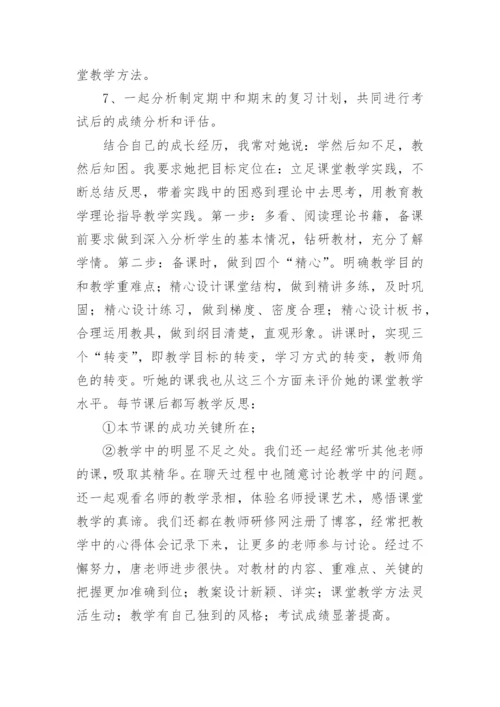 青蓝工程师傅工作总结.docx