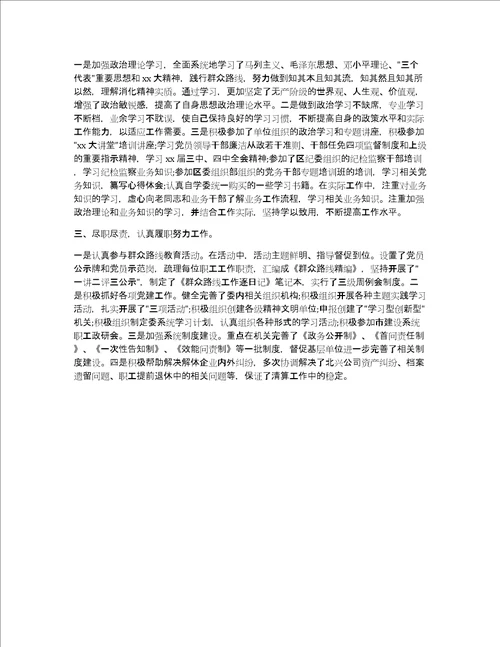 最新先进工作者个人事迹材料范文