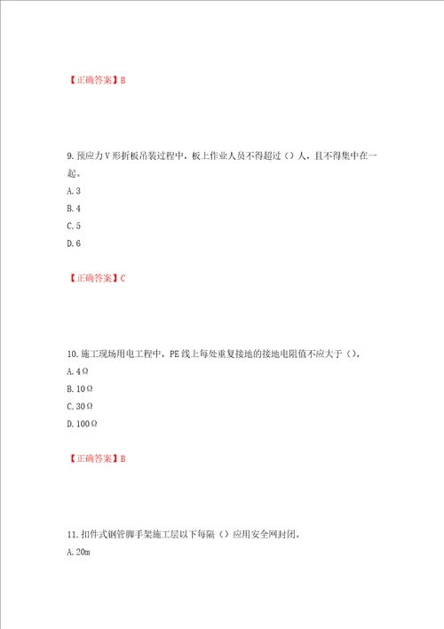 2022年建筑施工专职安全员安全员C证全国通用题库押题卷含答案10