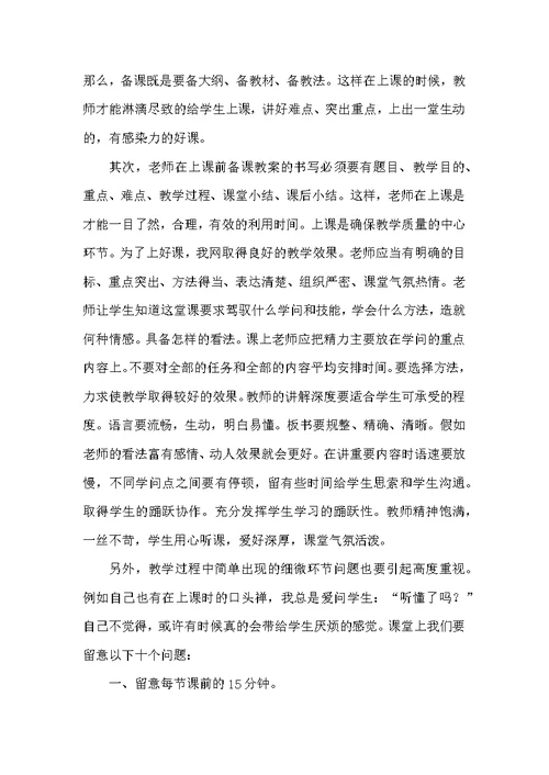 学习教学常规心得体会