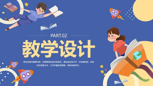 紫色卡通儿童教学说课PPT模板
