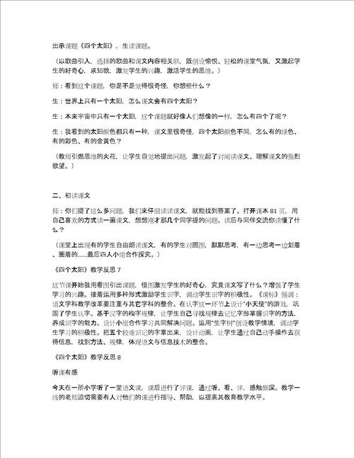 四个太阳教学反思