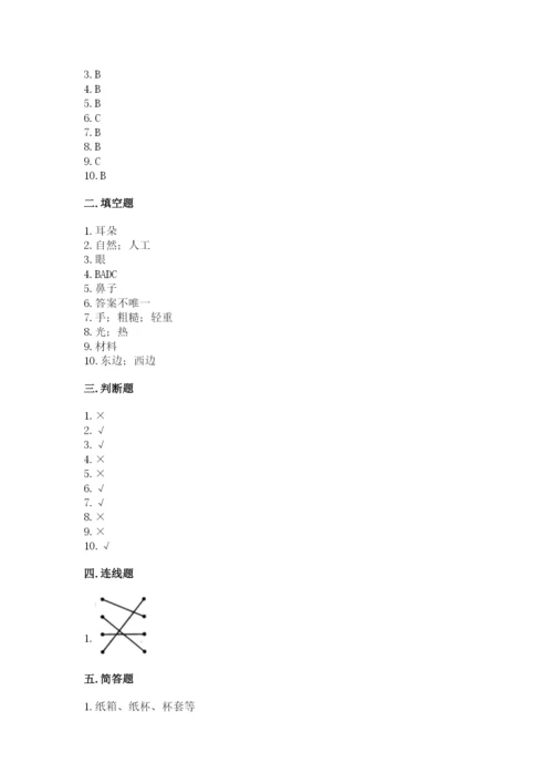 教科版二年级上册科学期末测试卷含答案【新】.docx