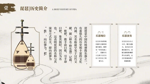 棕色古风传统乐器介绍PPT