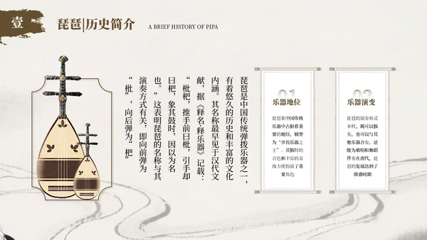 棕色古风传统乐器介绍PPT