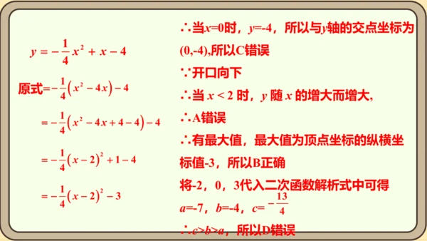 人教版数学九年级上册22.1.4.1 y=ax2+bx+c 的图象和性质课件（共34张PPT）