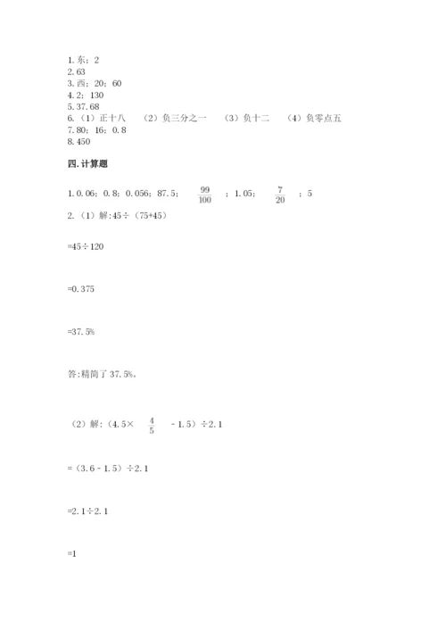 北京版六年级下册数学期末测试卷及答案（新）.docx