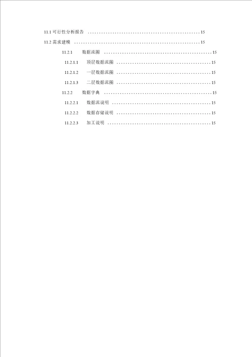软件需求文档模版