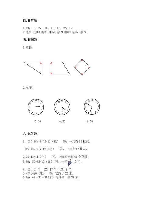 二年级上册数学期末测试卷（预热题）wod版