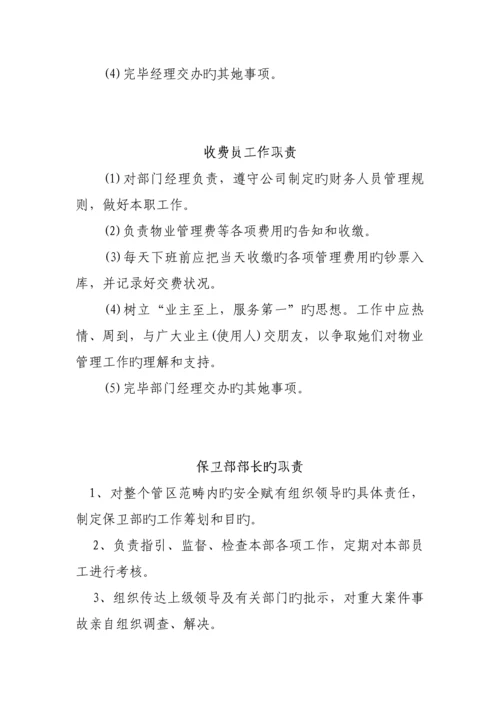 物管公司经理岗位基本职责.docx