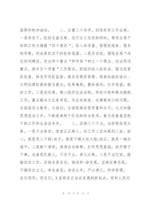 税务局局长任职表态发言范文(通用6篇).docx