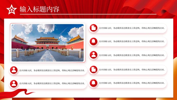 红色党政风会议重要讲话PPT模板