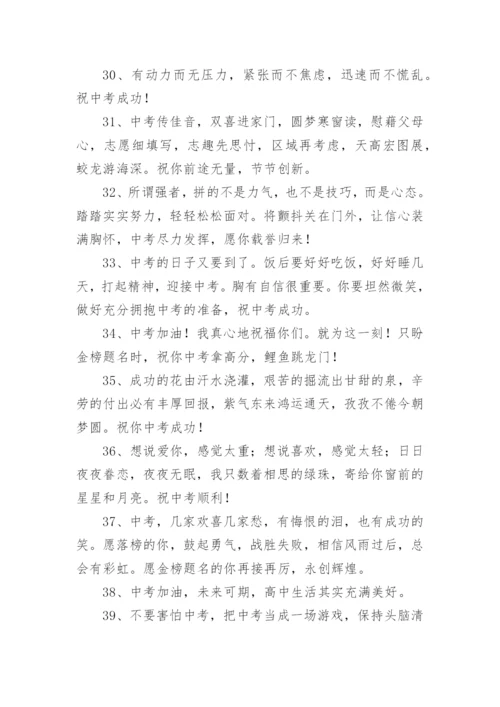 中考加油励志的句子父母寄语.docx