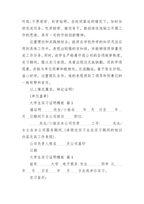 大学生实习证明模板_1.docx