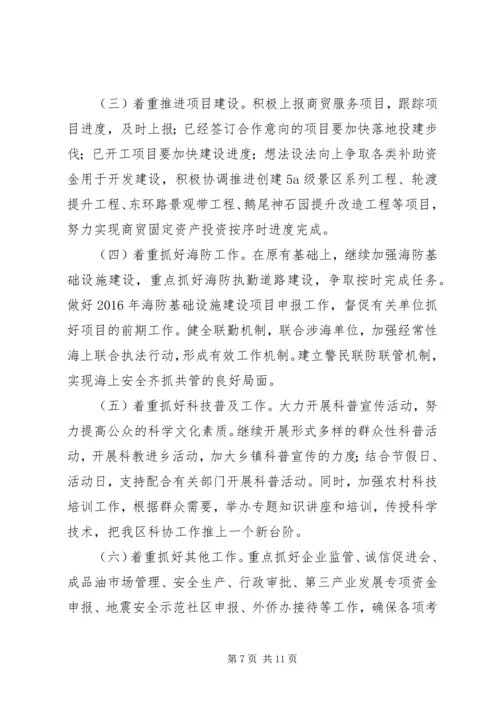 经贸招商局年度工作总结和工作计划.docx