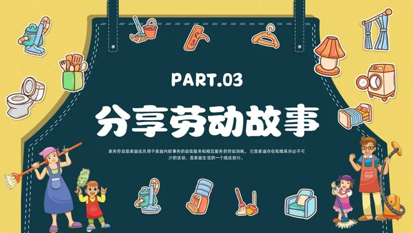 黄色简约风承担家务劳动主题班会课件