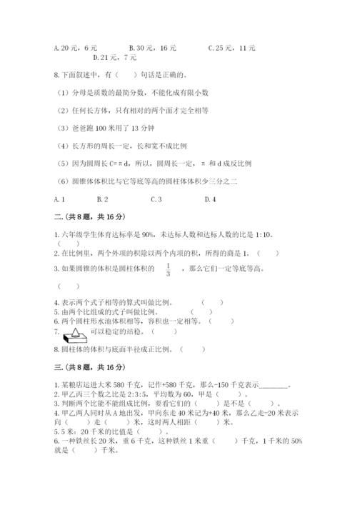 青岛版小升初数学模拟试卷带答案（轻巧夺冠）.docx