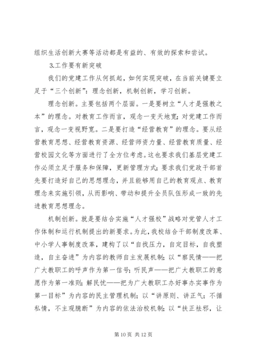 学校）关于加强和改进基层党组织建设的实践与思考 (2).docx