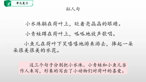 部编一年级语文下册第六单元知识清单