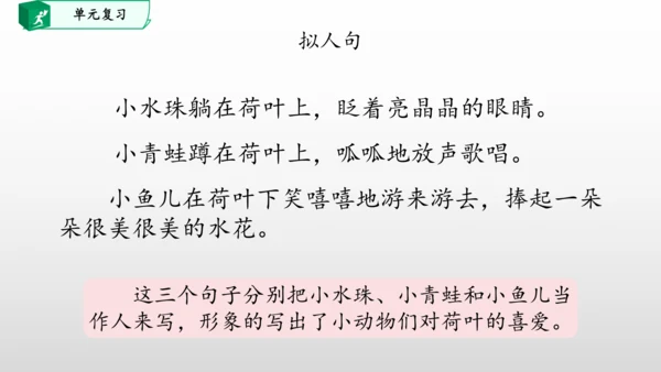 部编一年级语文下册第六单元知识清单