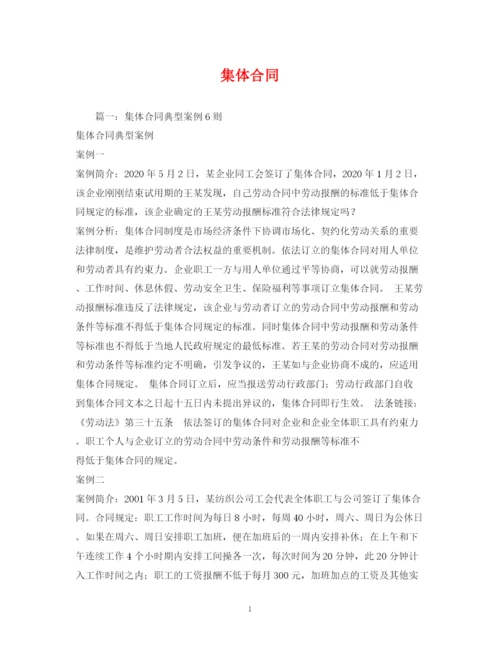 2023年集体合同2).docx