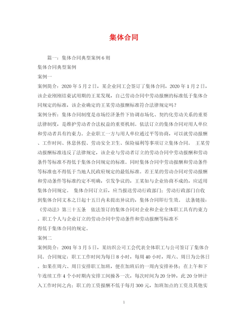 2023年集体合同2).docx