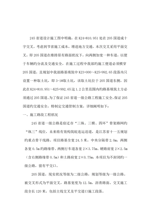 国道施工安全保障方案.docx