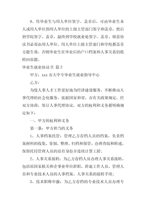 毕业生就业协议书合集十篇