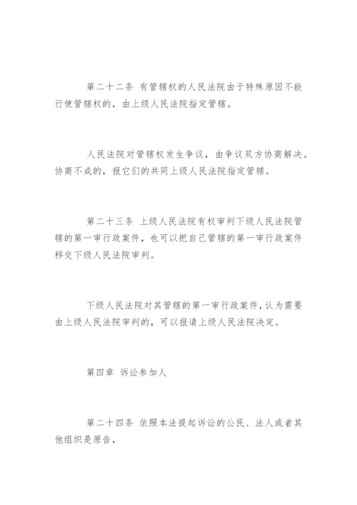 中华人民共和国行政诉讼法全文.docx