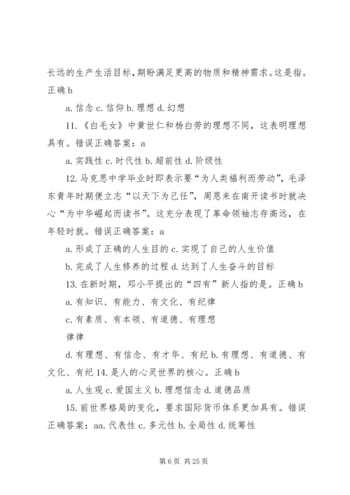 把坚定理想信念作为开展党内政治生活的首要任务.docx