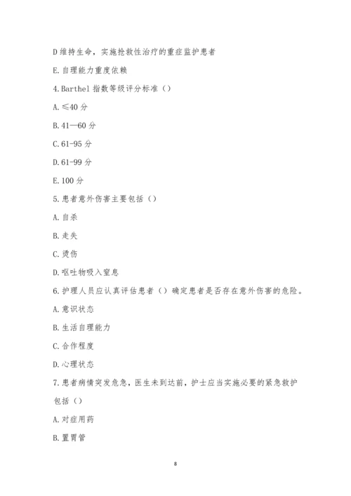 肿瘤血液科护理规章制度考试试卷.docx