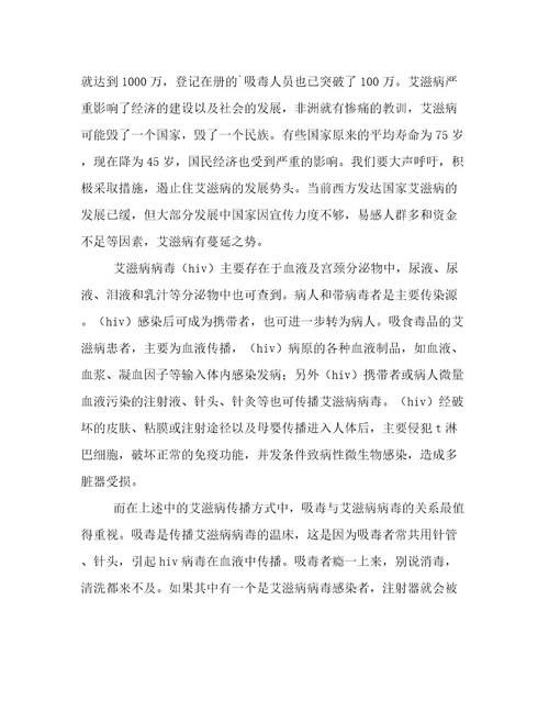 最新大学生预防艾滋病心得体会大学生艾滋病的心得体会(3篇)